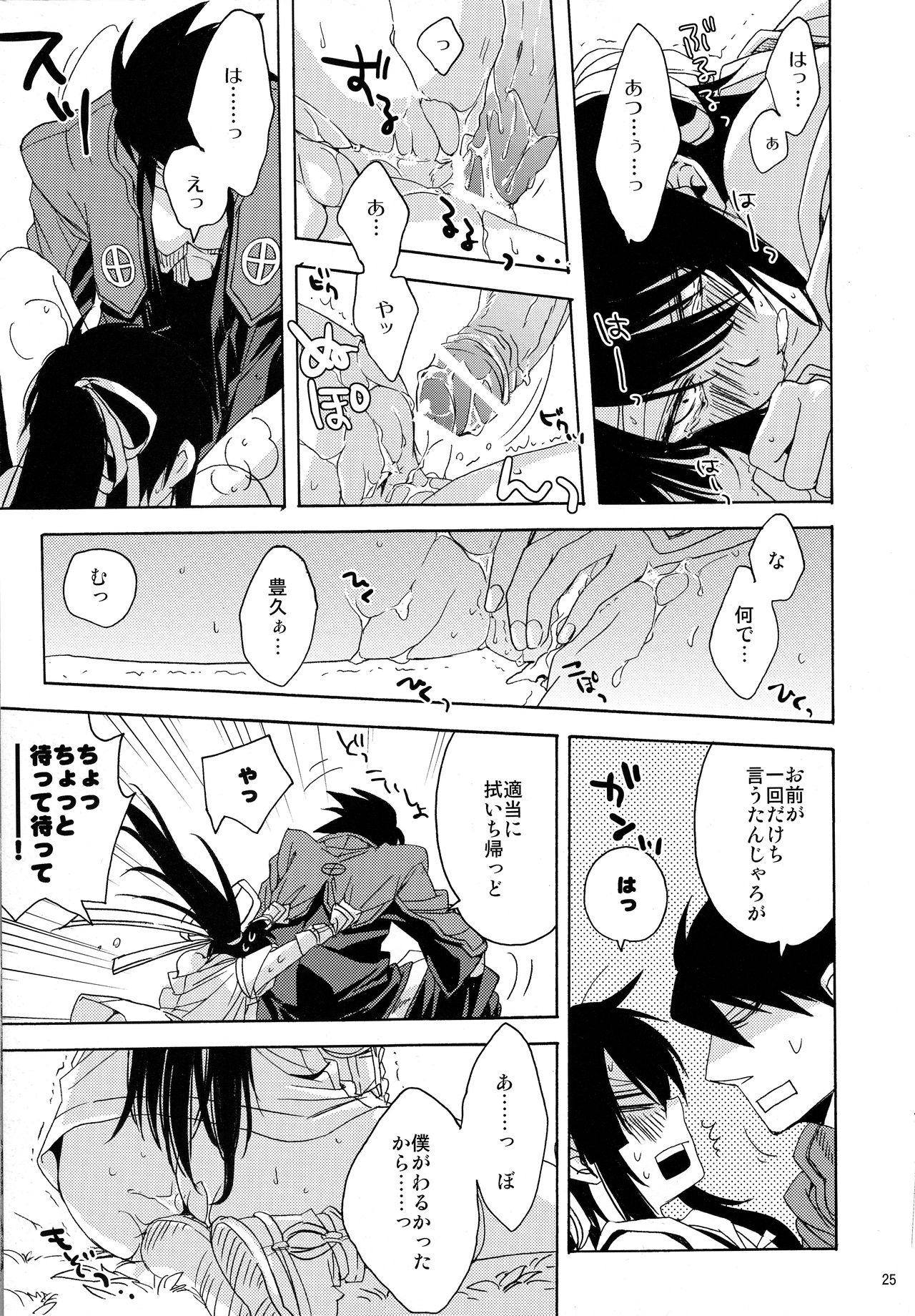 (C83) [サンタローズ (梅津葉子)] サニーサイドアップデイト (ドリフターズ)