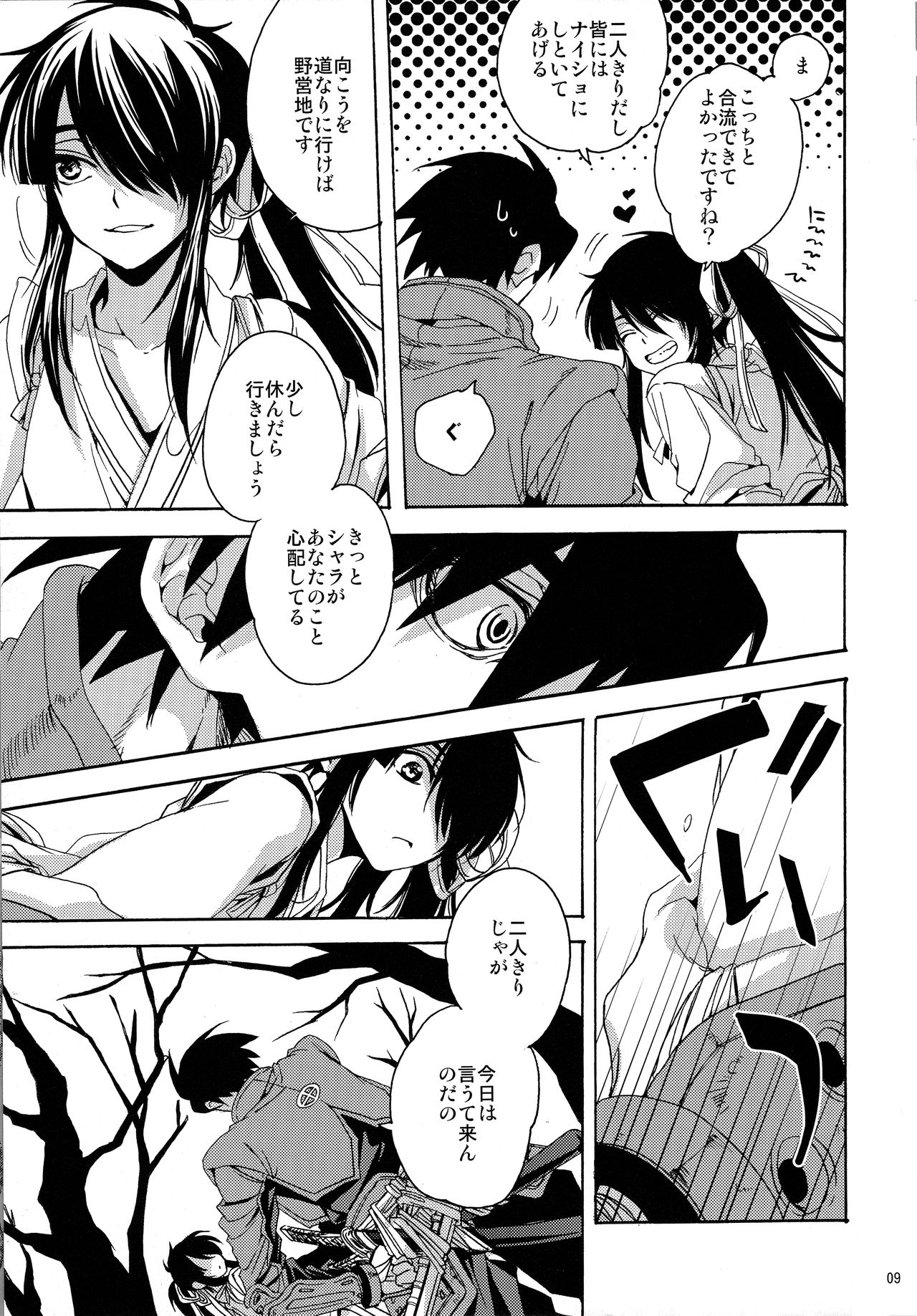 (C83) [サンタローズ (梅津葉子)] サニーサイドアップデイト (ドリフターズ)