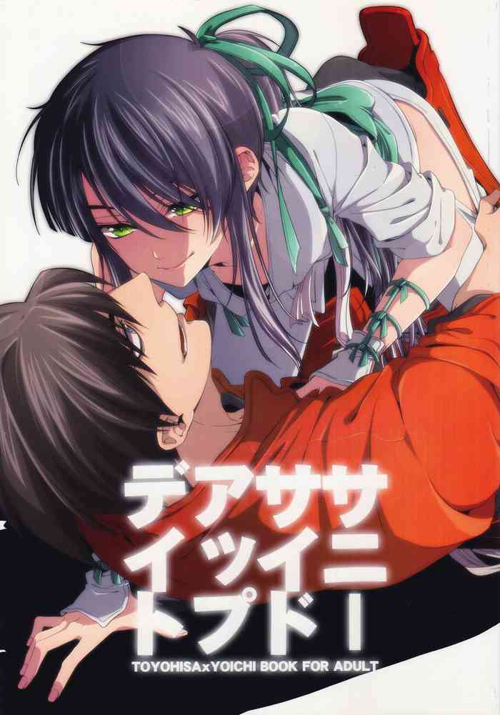 (C83) [サンタローズ (梅津葉子)] サニーサイドアップデイト (ドリフターズ)