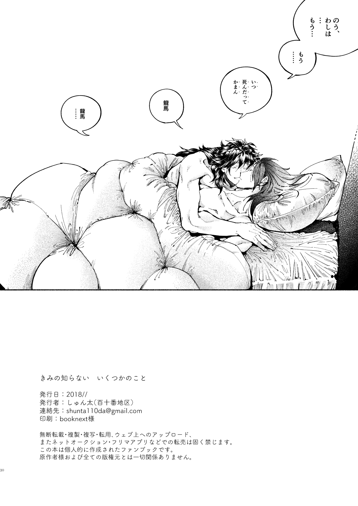 [百十番地区 (しゅん太 )] きみの知らない いくつかのこと (Fate/Grand Order) [DL版]