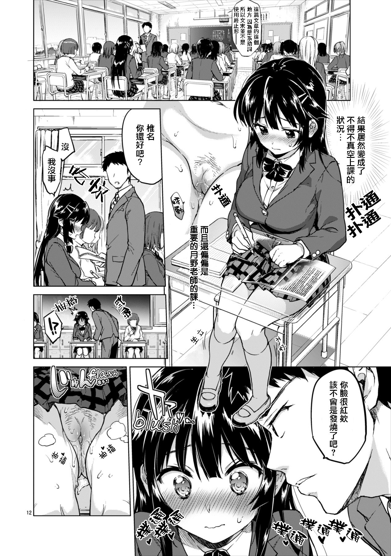 (C87) [夢茶会 (むちゃ)] 千鶴ちゃん開発日記2 [中国翻訳] [無修正] [DL版]