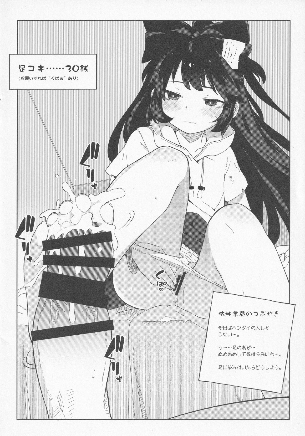 (例大祭15) [IRIOMOTE (沙流)] 第十五回博麗神社例大祭会場限定本 (東方Project)