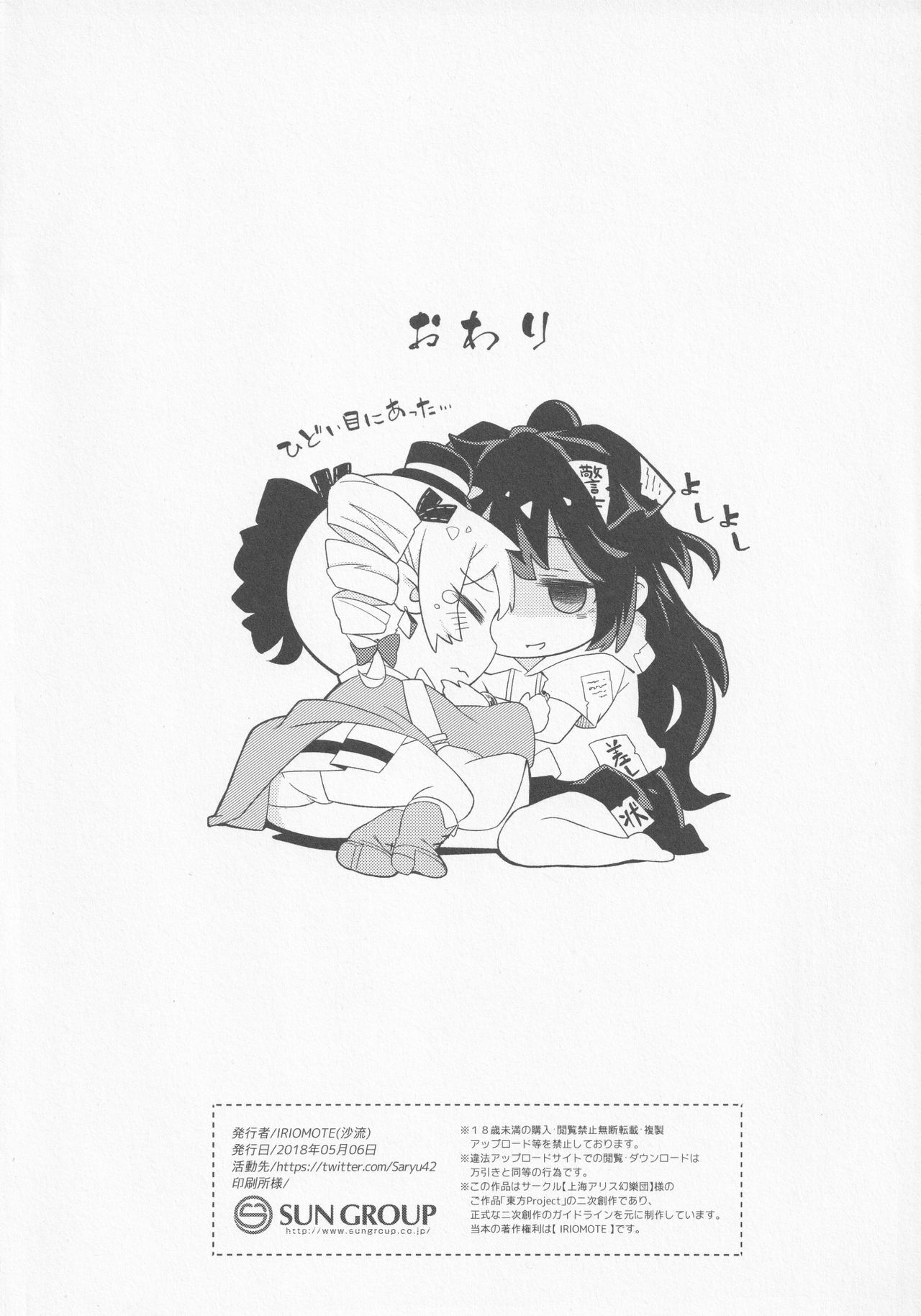 (例大祭15) [IRIOMOTE (沙流)] 第十五回博麗神社例大祭会場限定本 (東方Project)