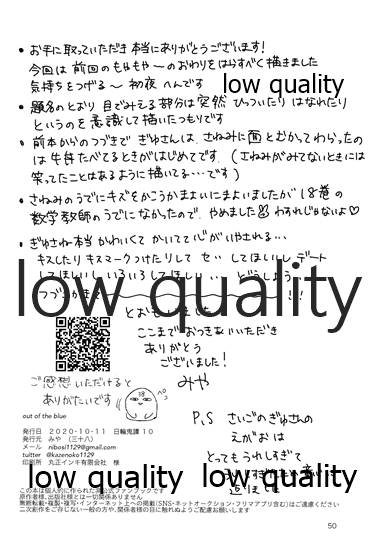 (日輪鬼譚10) [三十八 (みや)] out of the blue 2 (鬼滅の刃)