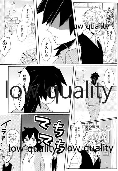 (日輪鬼譚10) [三十八 (みや)] out of the blue 2 (鬼滅の刃)