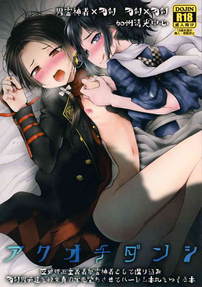 (SPARK11) [Hi-CAL (くりかま)] アクオチダンシ (刀剣乱舞)