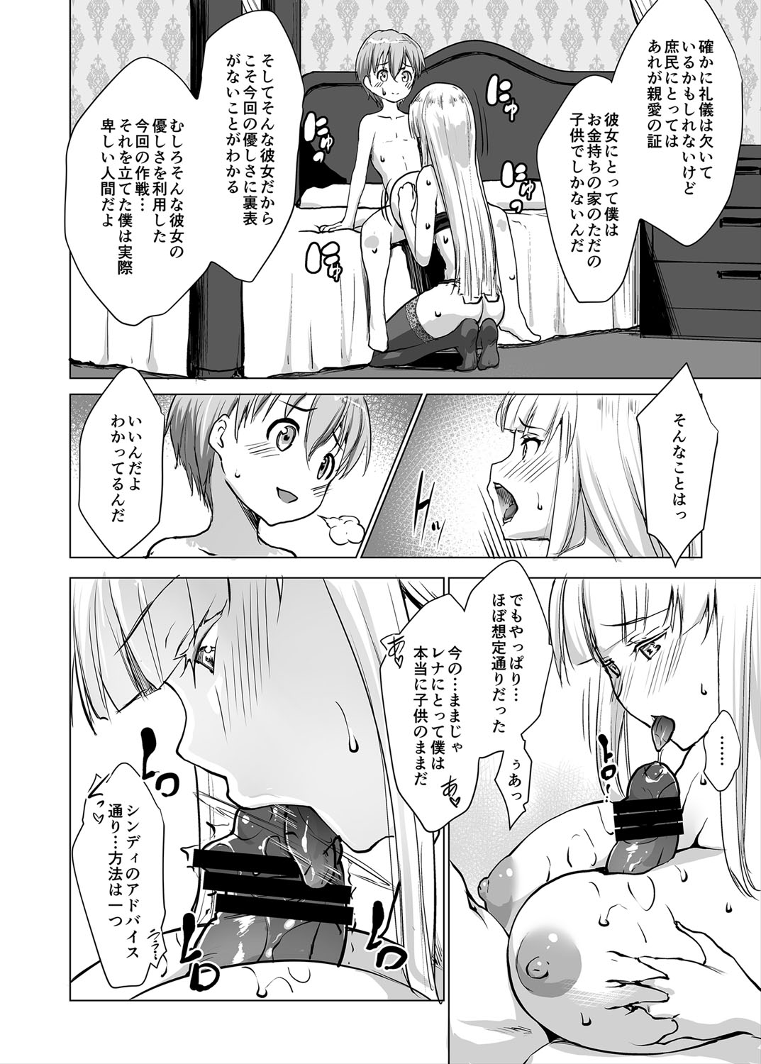 [七鍵智志] 坊ちゃまは褐色ギャルと清楚メイドを孕ませたい [DL版]
