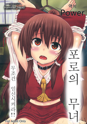 とらわれの巫女 とらわれの巫女