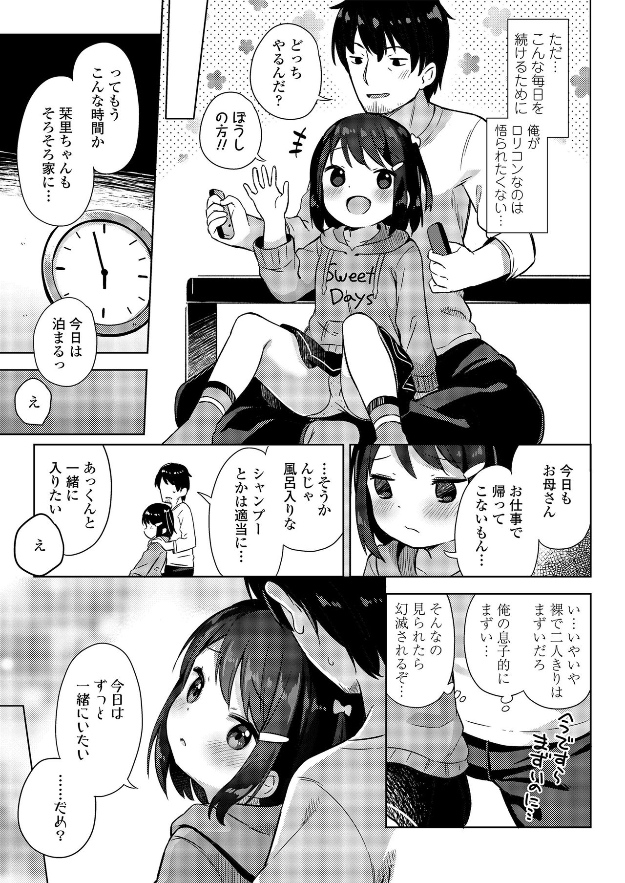 [ぎゅうひもち] 小さな僕のかのじょ。 [DL版]