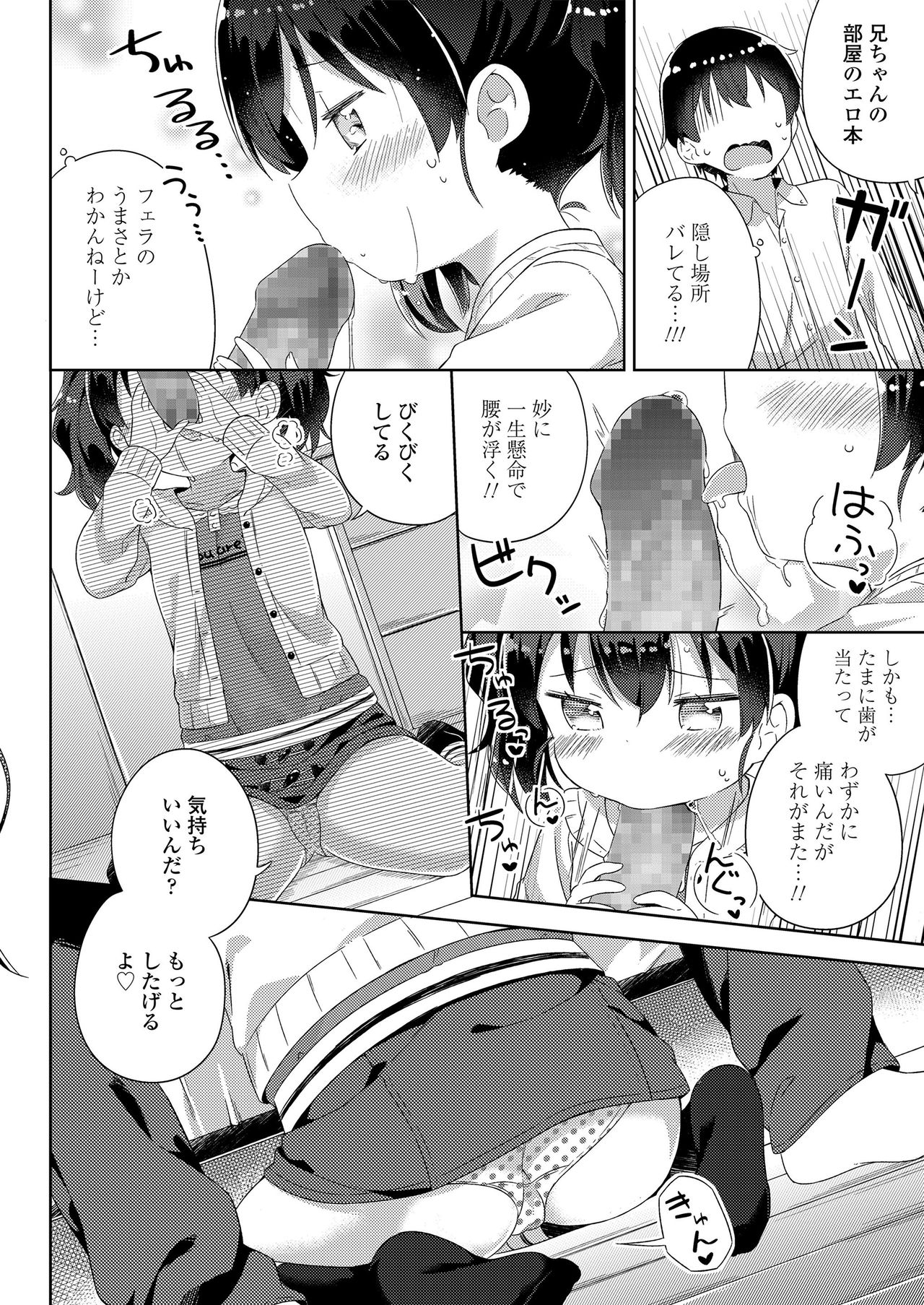 [ぎゅうひもち] 小さな僕のかのじょ。 [DL版]