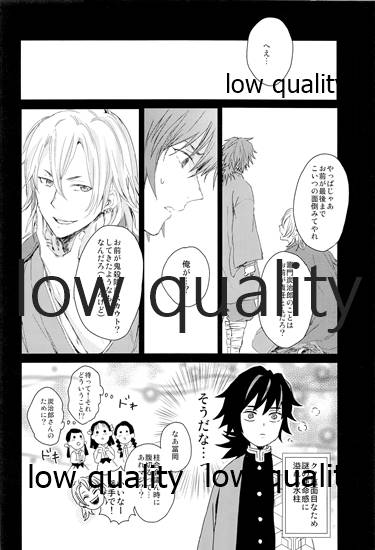 [ももちき (葦野)] 冨岡さんが何とかしてくれます! (鬼滅の刃) [2020年8月13日]