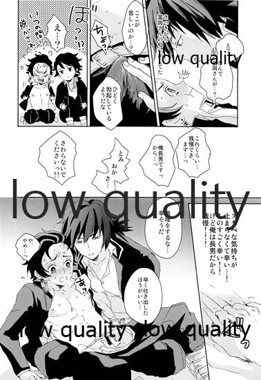 [ももちき (葦野)] 冨岡さんが何とかしてくれます! (鬼滅の刃) [2020年8月13日]