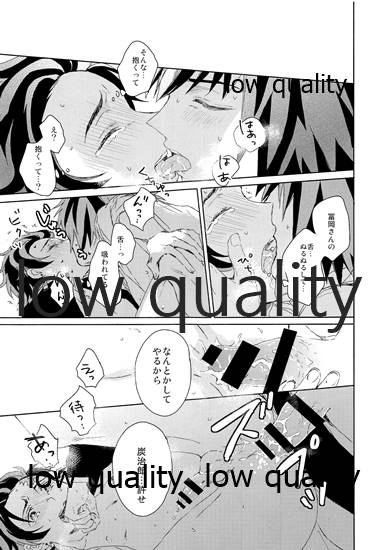 [ももちき (葦野)] 冨岡さんが何とかしてくれます! (鬼滅の刃) [2020年8月13日]