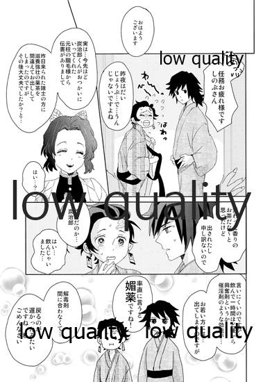 [ももちき (葦野)] 冨岡さんが何とかしてくれます! (鬼滅の刃) [2020年8月13日]