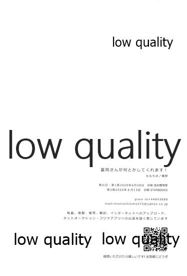 [ももちき (葦野)] 冨岡さんが何とかしてくれます! (鬼滅の刃) [2020年8月13日]