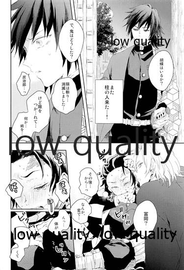 [ももちき (葦野)] 冨岡さんが何とかしてくれます! (鬼滅の刃) [2020年8月13日]