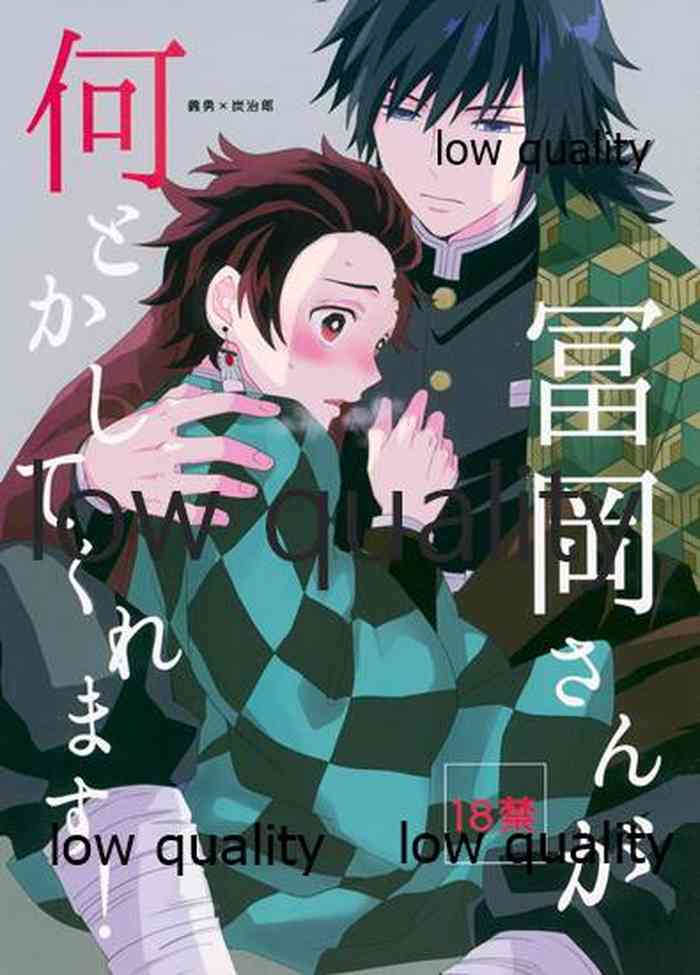 [ももちき (葦野)] 冨岡さんが何とかしてくれます! (鬼滅の刃) [2020年8月13日]