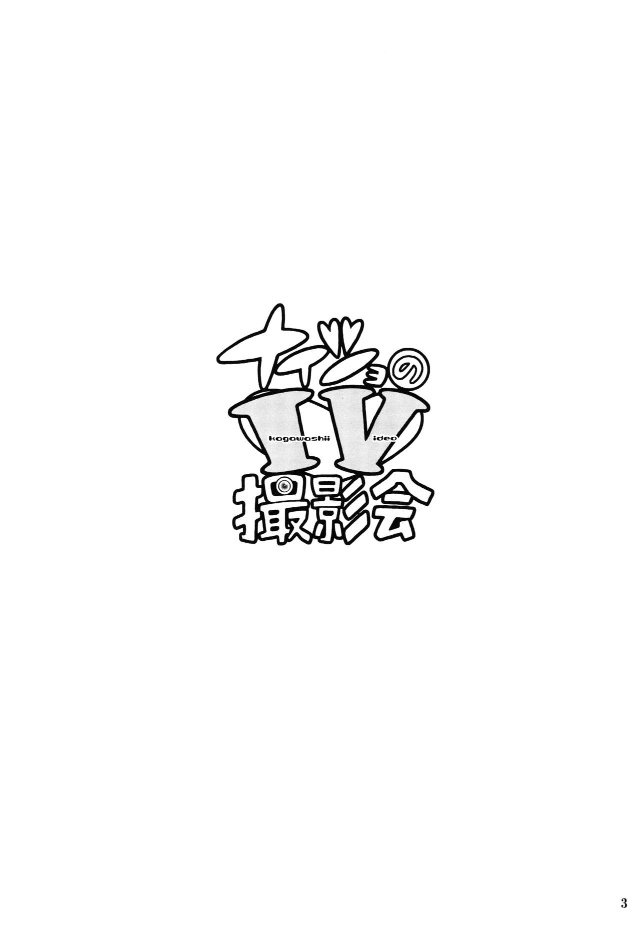 (C88) [DECOッパチ (ヒヂリレイ)] ナイショのIV撮影会 (アイドルマスターミリオンライブ!) [英訳]