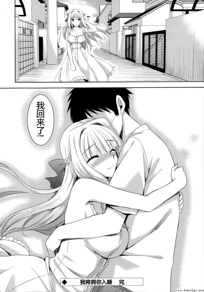 [あやかわりく] 僕は君を抱いて眠る。 (あねいも♥ラブH) [中国翻訳]