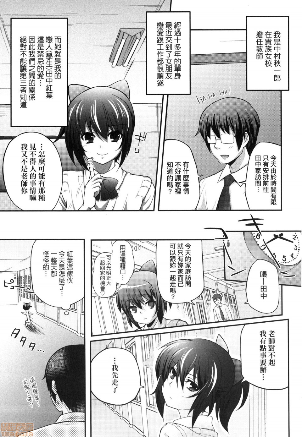 [薬味紅生姜] ヘンな処女でもいいですか? [中国翻訳] [無修正]