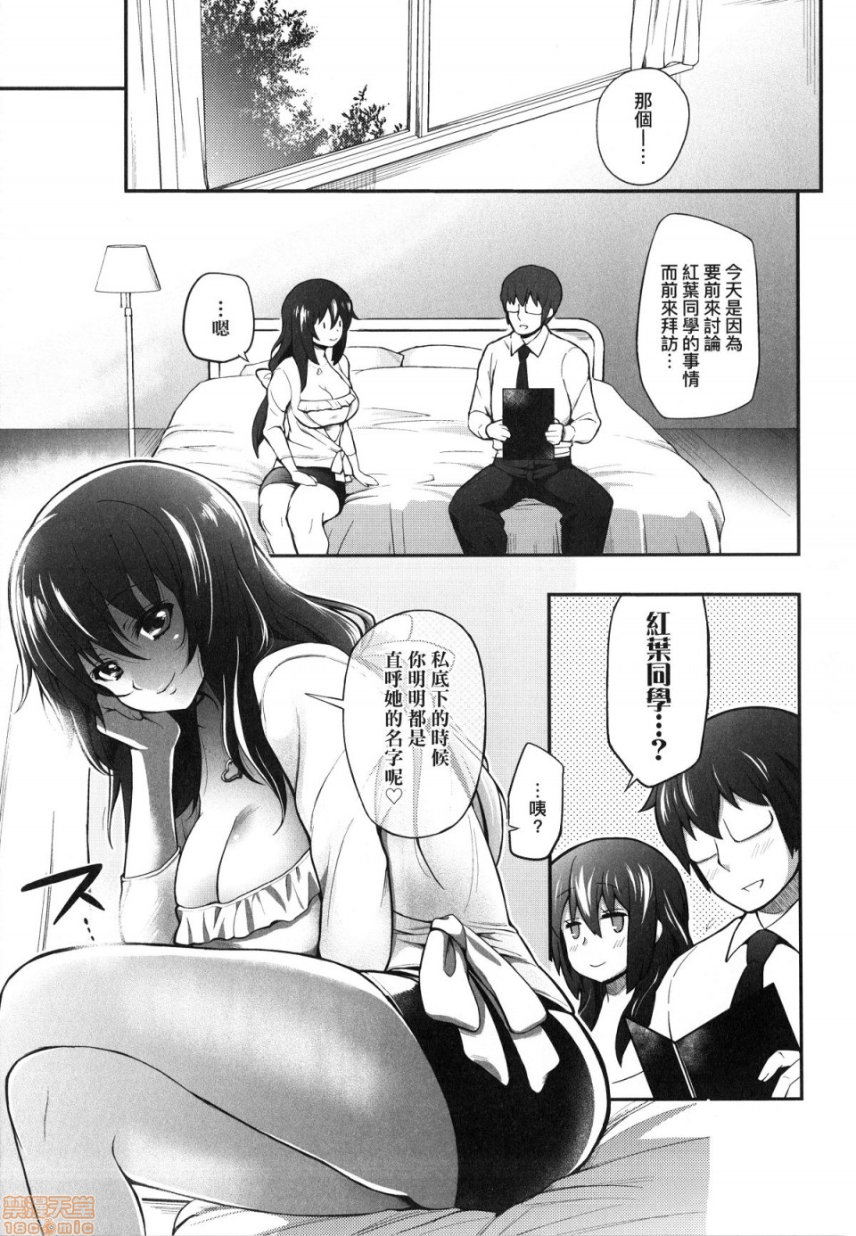 [薬味紅生姜] ヘンな処女でもいいですか? [中国翻訳] [無修正]