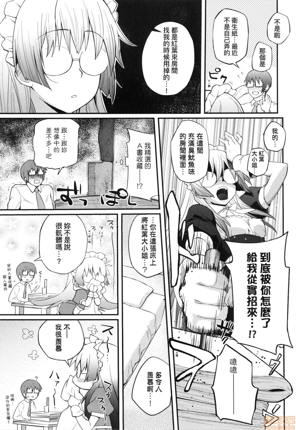 [薬味紅生姜] ヘンな処女でもいいですか? [中国翻訳] [無修正]