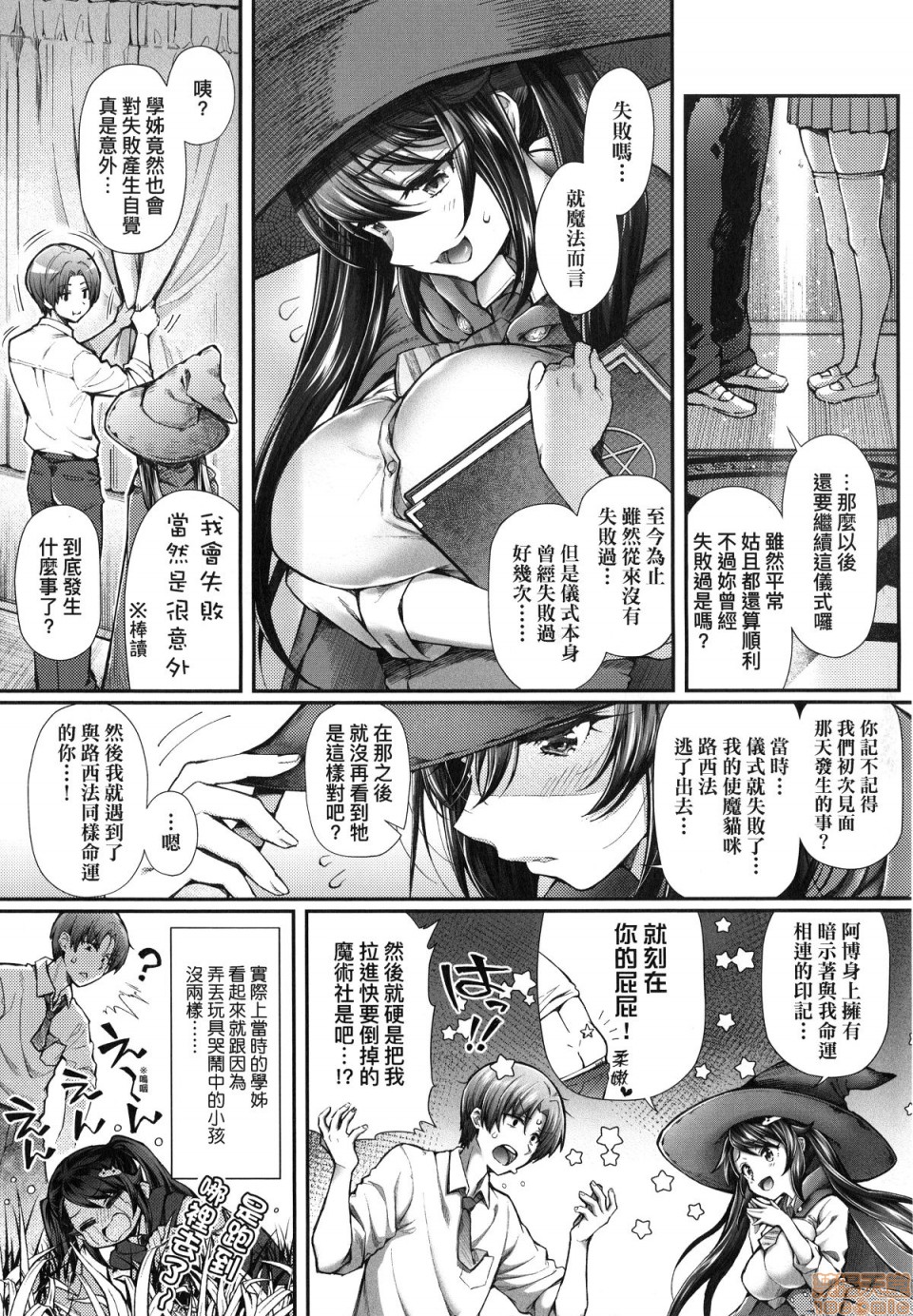 [薬味紅生姜] ヘンな処女でもいいですか? [中国翻訳] [無修正]