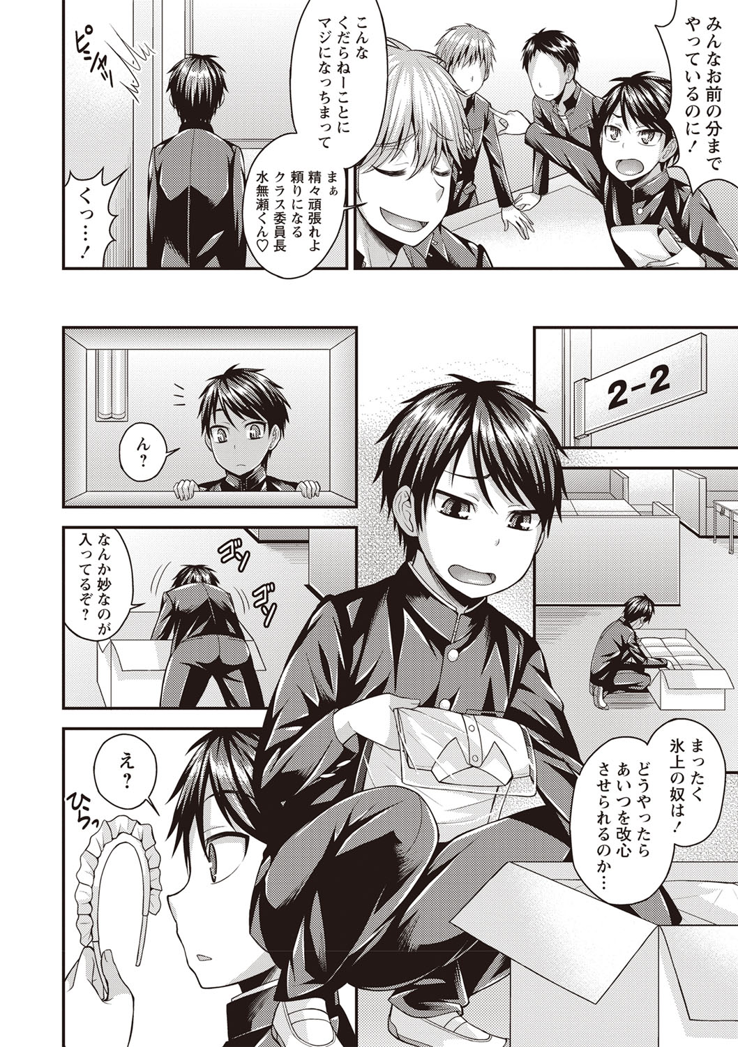 [神林タカキ] オトコのコ♡ファースト [DL版]