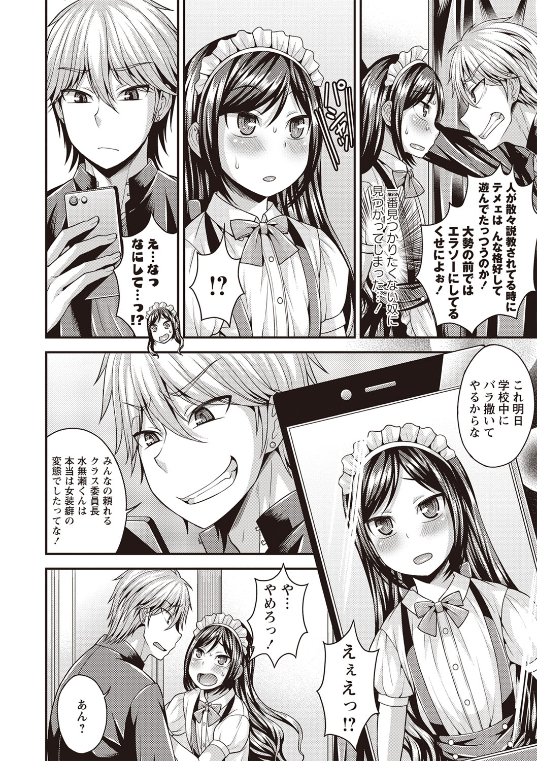 [神林タカキ] オトコのコ♡ファースト [DL版]