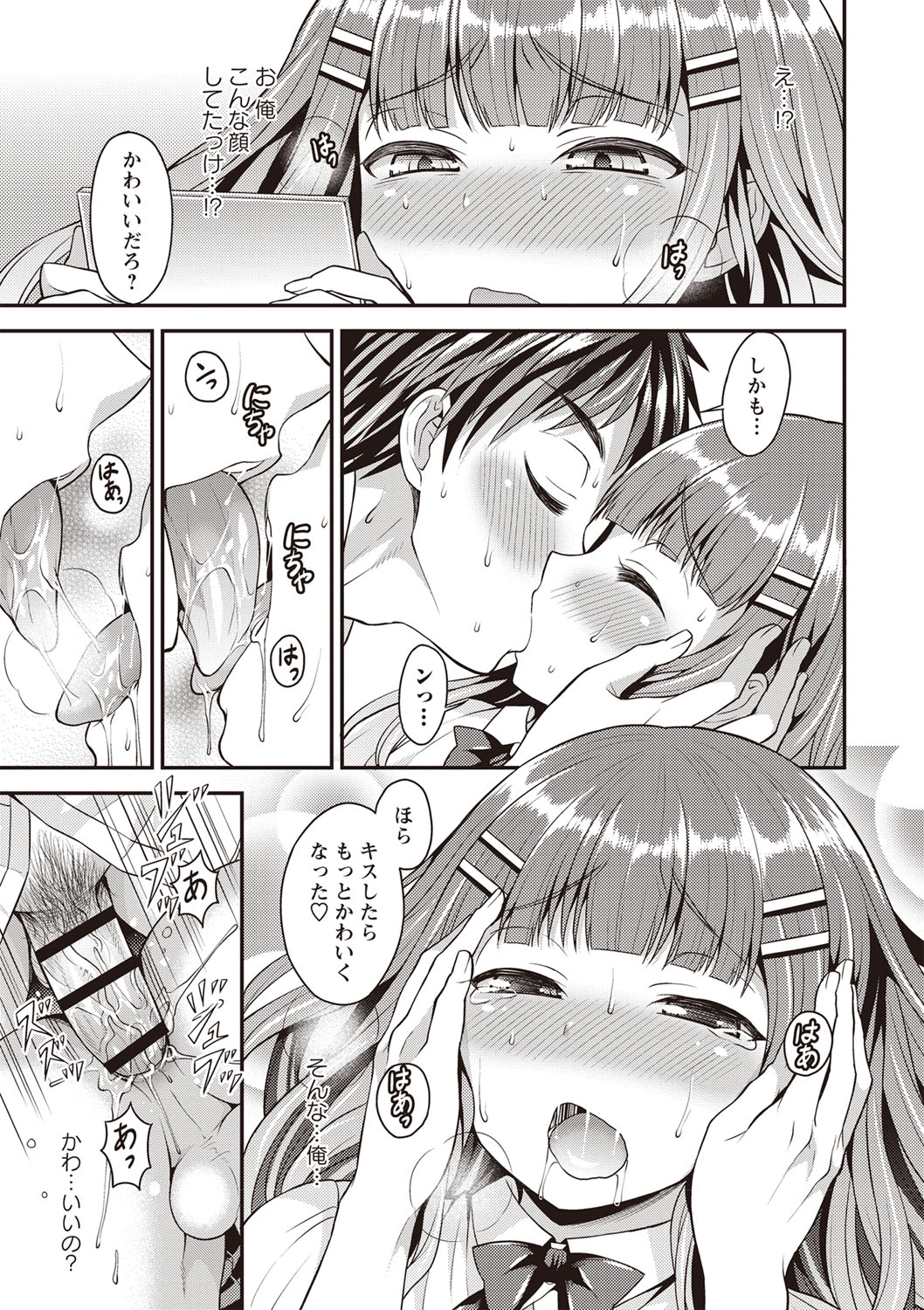 [神林タカキ] オトコのコ♡ファースト [DL版]