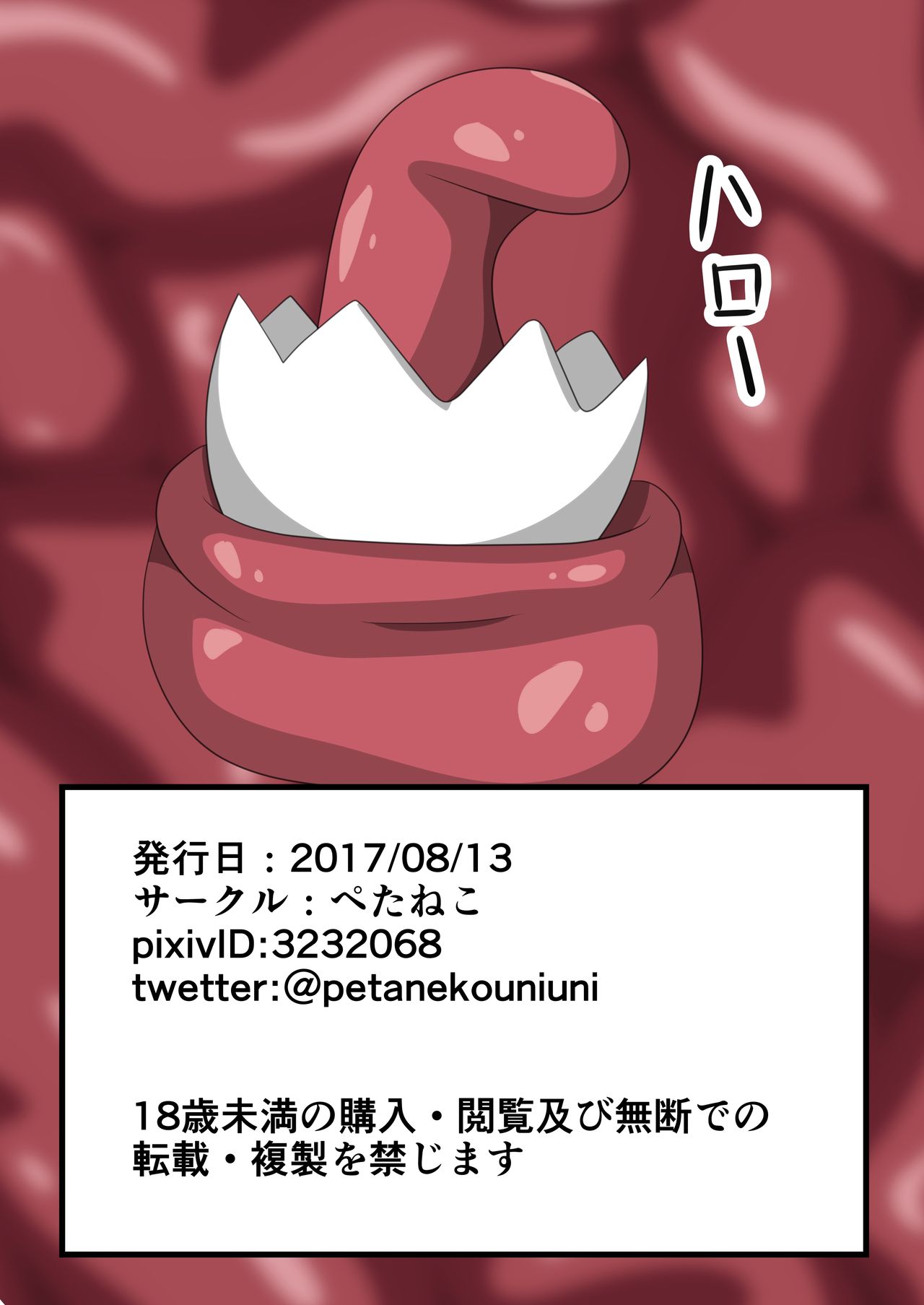 [ぺたねこ] 触手嫁+触手嫁2