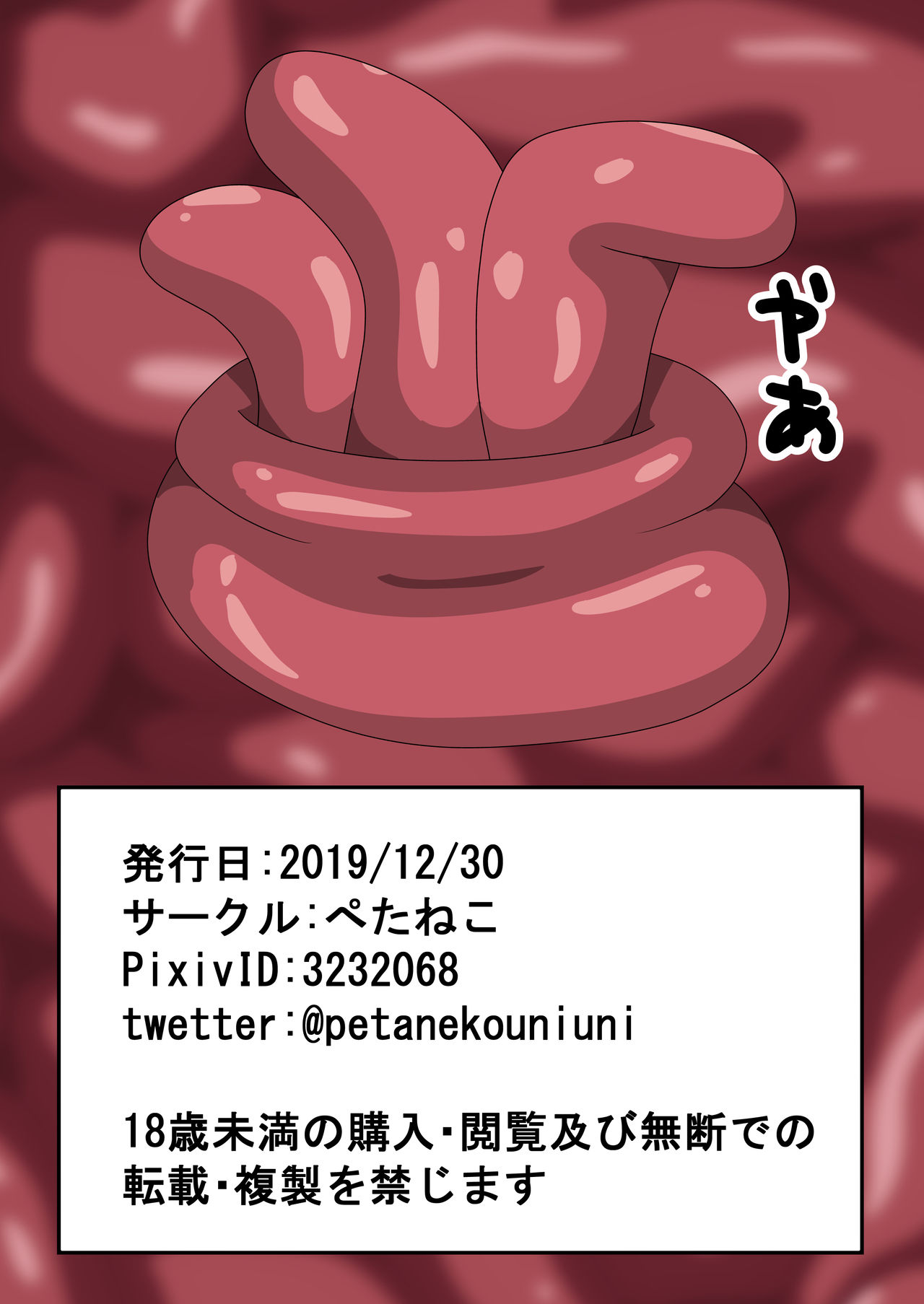 [ぺたねこ] 触手嫁+触手嫁2