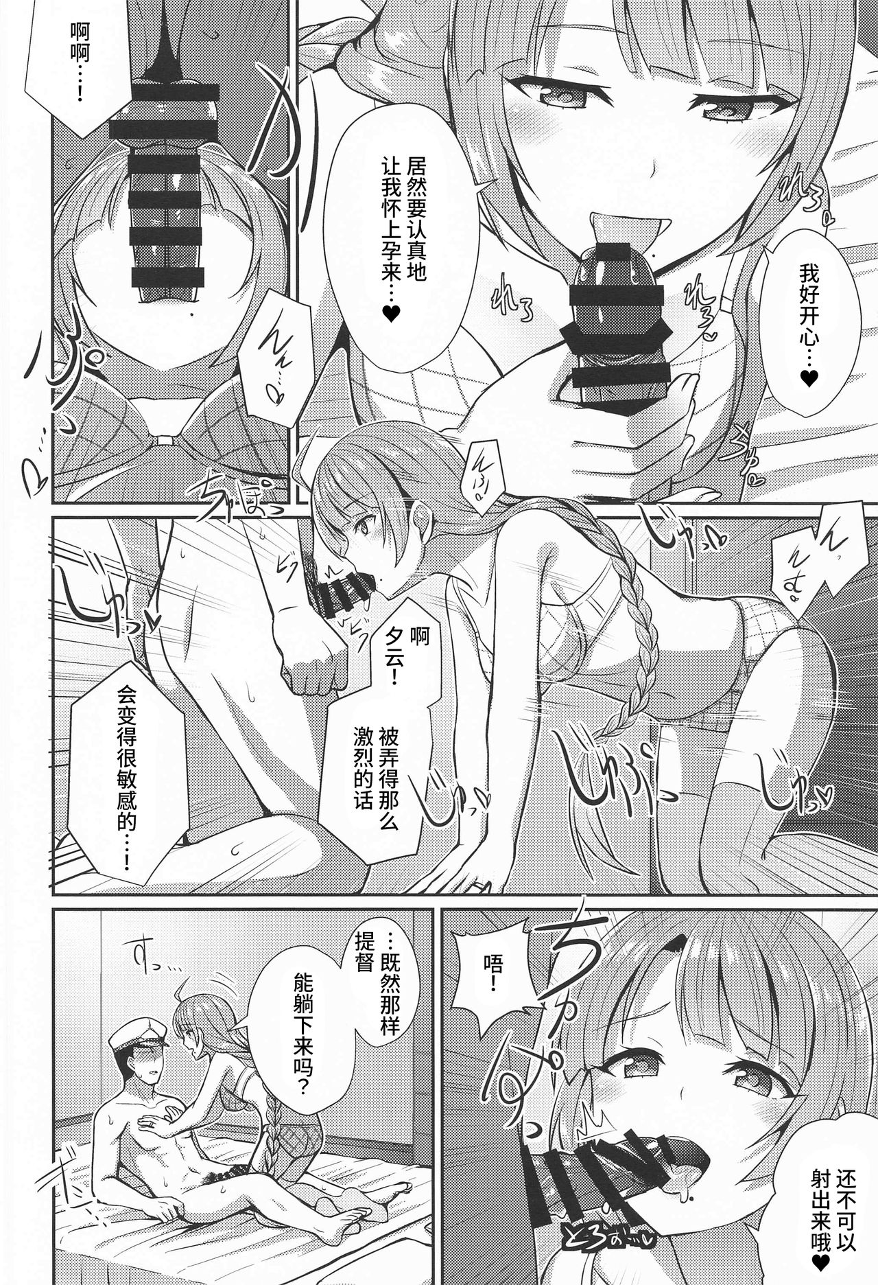 (神戸かわさき造船これくしょん7) [L5EX (Kamelie)] 夕雲の欲しいもの (艦隊これくしょん -艦これ-) [中国翻訳]