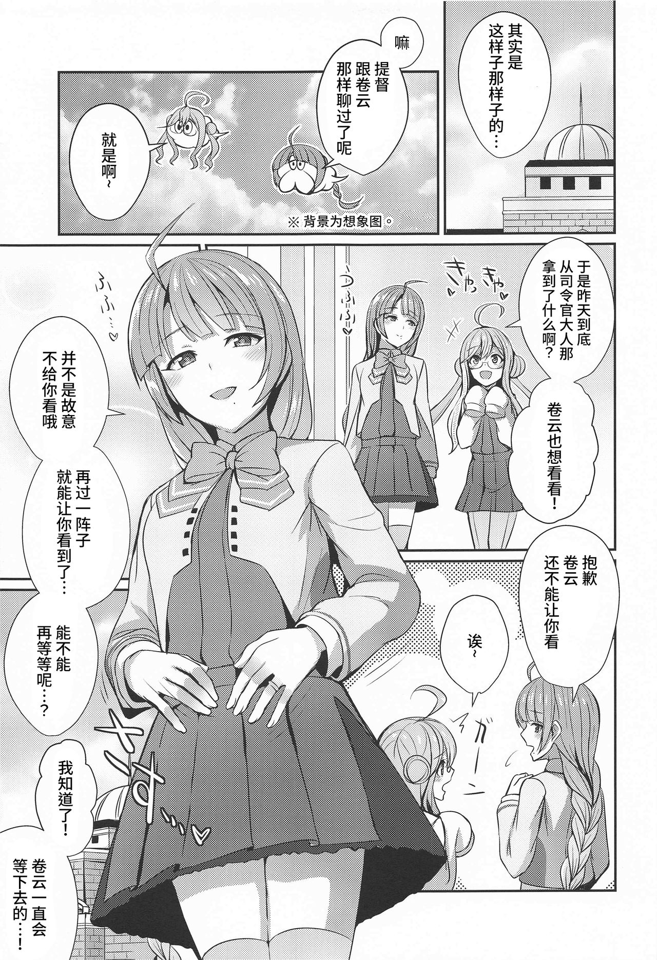 (神戸かわさき造船これくしょん7) [L5EX (Kamelie)] 夕雲の欲しいもの (艦隊これくしょん -艦これ-) [中国翻訳]