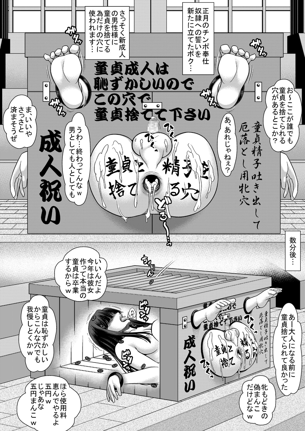 [全自動公衆便女♂ (神戸司)] 劣等ホモ牝sissyの成人の儀