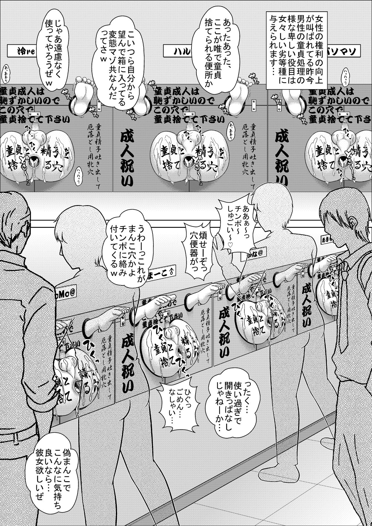 [全自動公衆便女♂ (神戸司)] 劣等ホモ牝sissyの成人の儀