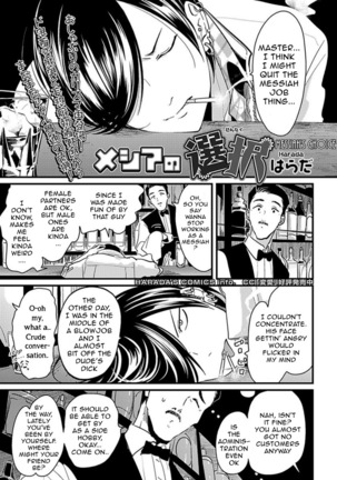 メサイアのセンタク メサイアのセンタク