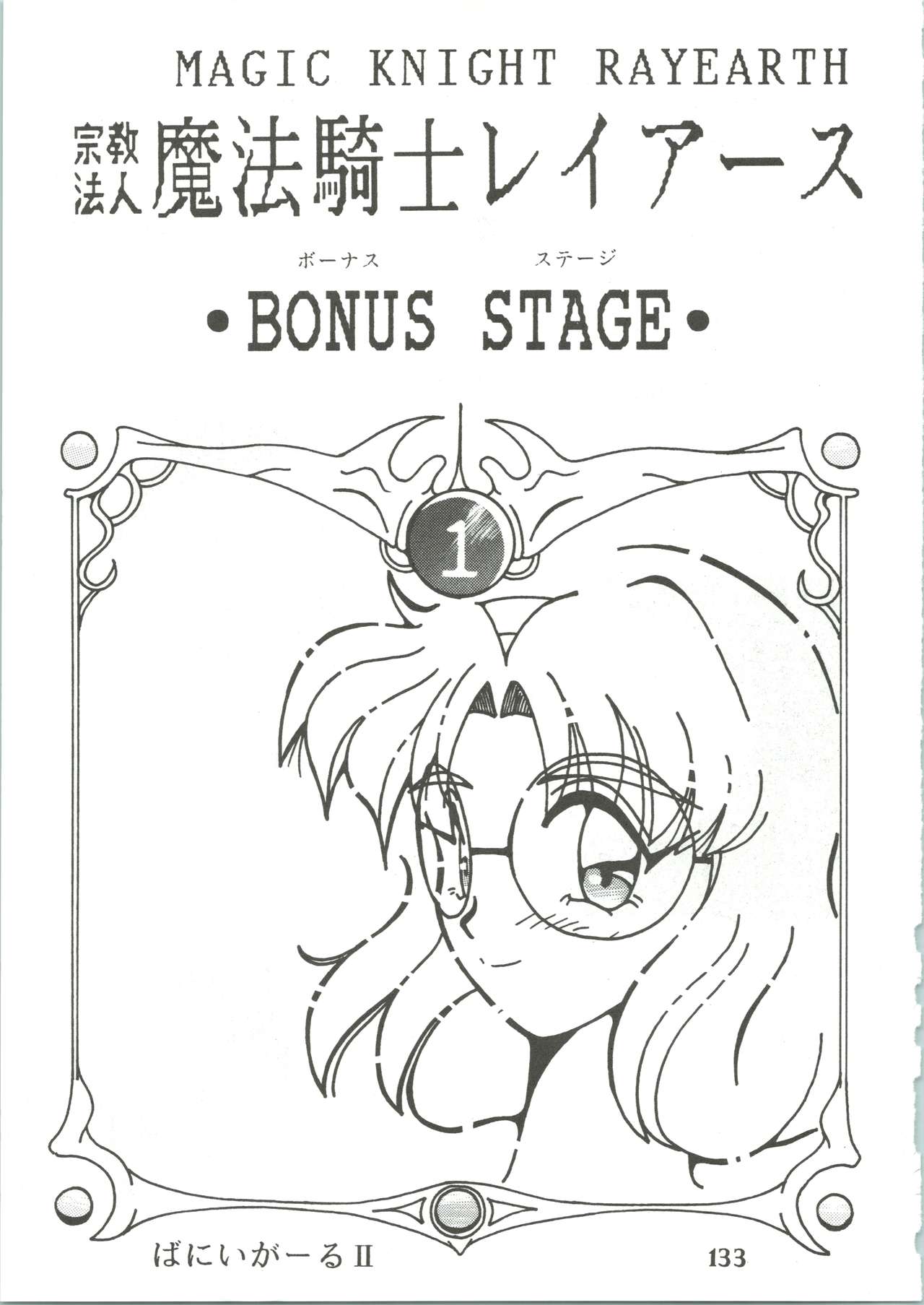 (Cレヴォ17) [あやしげ団 (よろず)] 魔女っ娘騎士3 (魔法騎士レイアース)