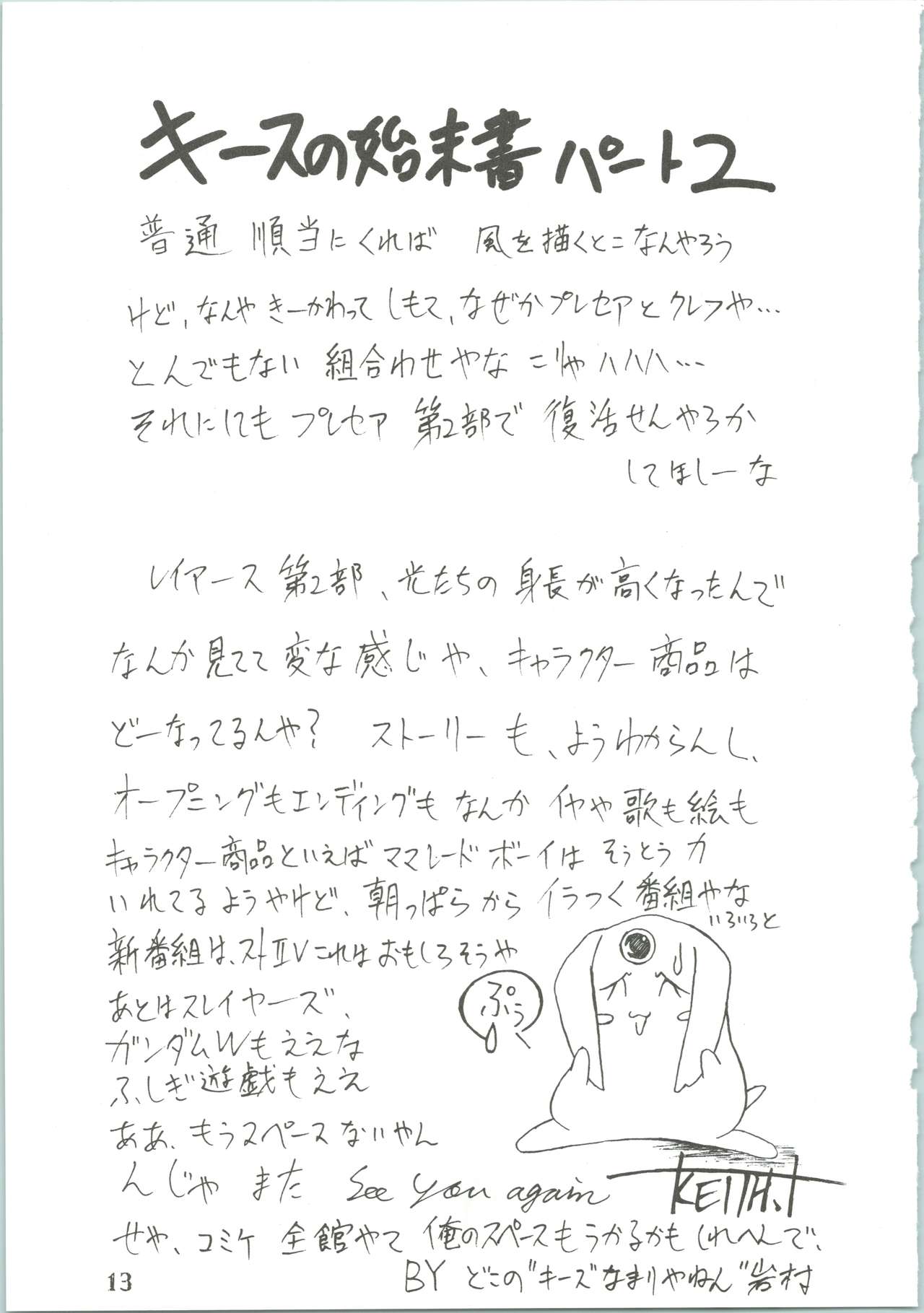 (Cレヴォ17) [あやしげ団 (よろず)] 魔女っ娘騎士3 (魔法騎士レイアース)