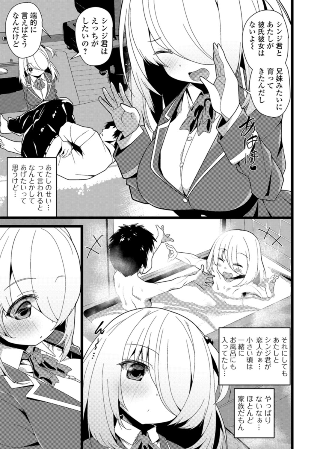 [白家ミカ] 早熟巨乳は初めてなのに孕みたがり [DL版]