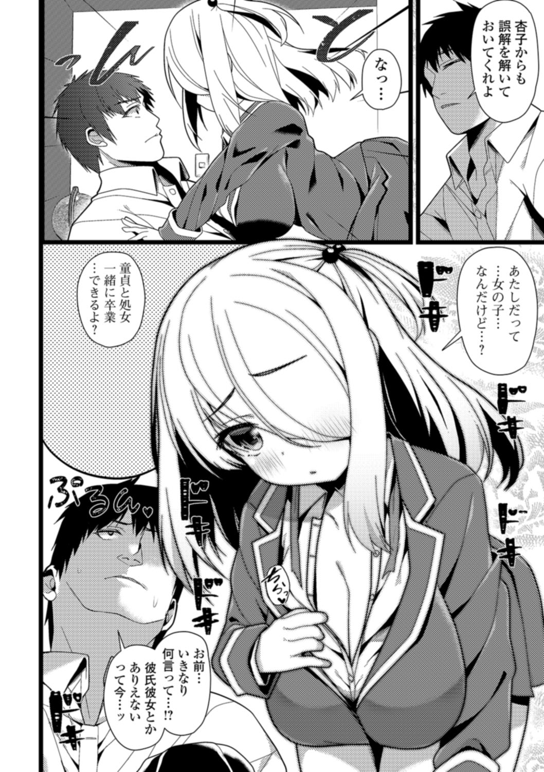 [白家ミカ] 早熟巨乳は初めてなのに孕みたがり [DL版]