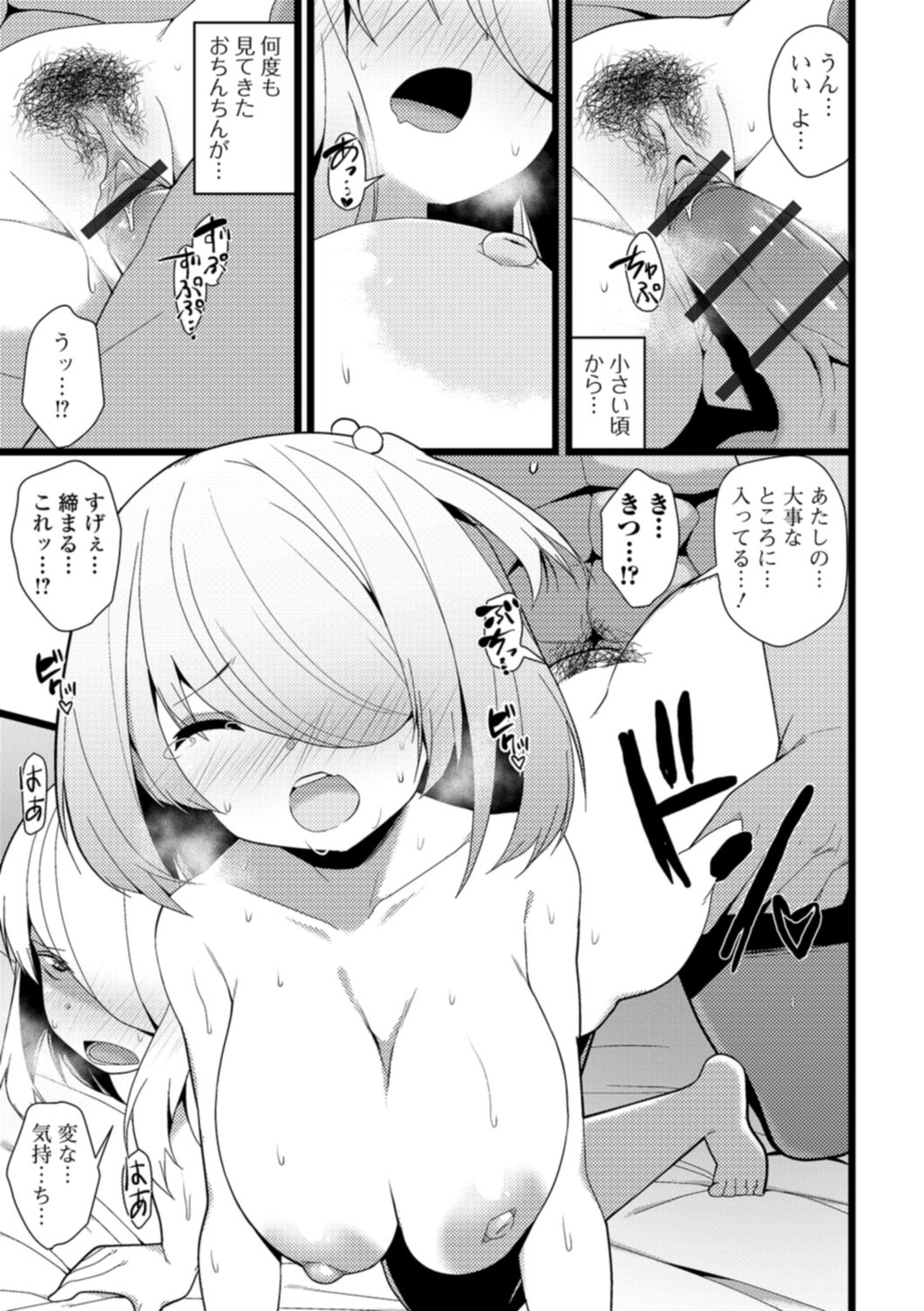 [白家ミカ] 早熟巨乳は初めてなのに孕みたがり [DL版]
