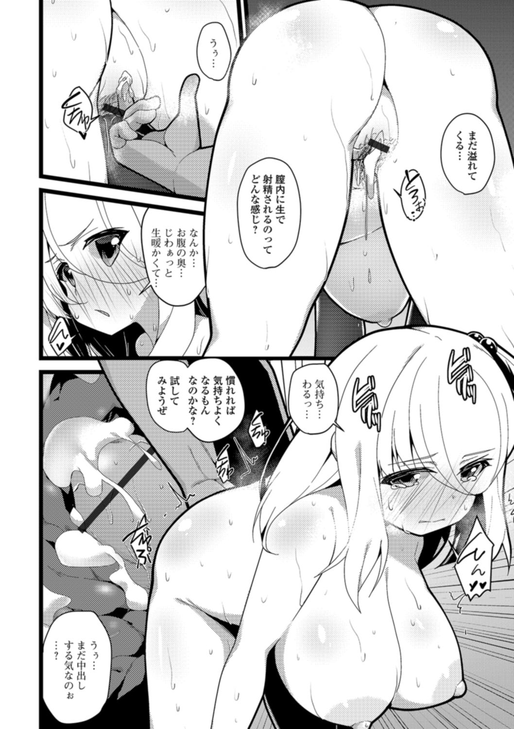 [白家ミカ] 早熟巨乳は初めてなのに孕みたがり [DL版]