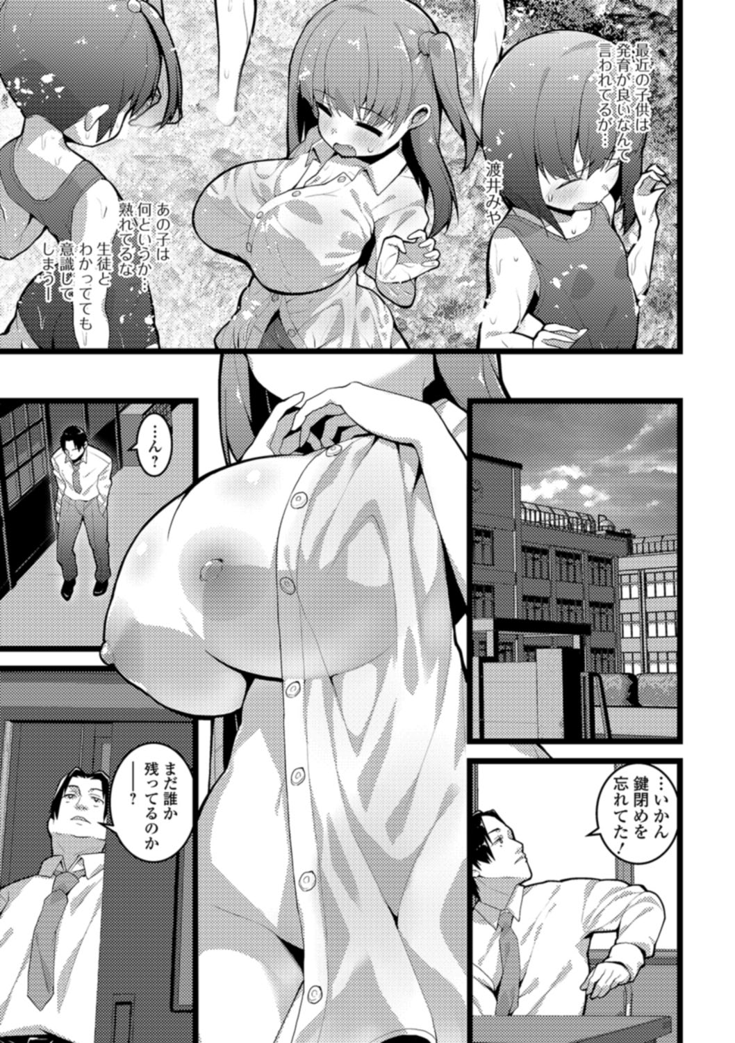 [白家ミカ] 早熟巨乳は初めてなのに孕みたがり [DL版]