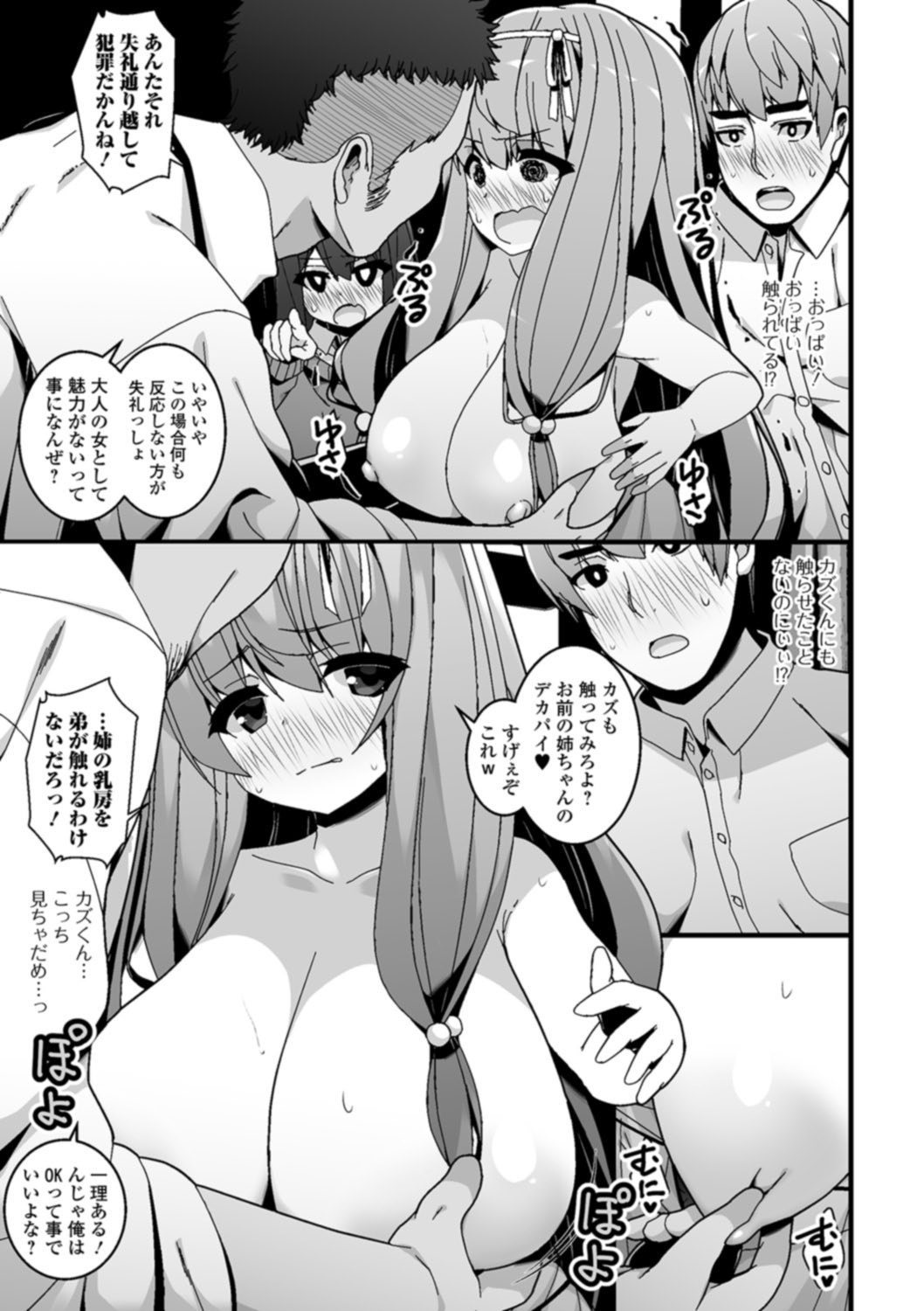 [白家ミカ] 早熟巨乳は初めてなのに孕みたがり [DL版]
