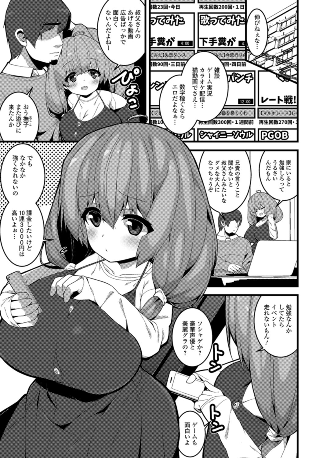 [白家ミカ] 早熟巨乳は初めてなのに孕みたがり [DL版]