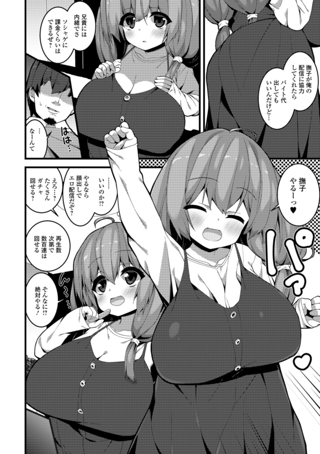 [白家ミカ] 早熟巨乳は初めてなのに孕みたがり [DL版]