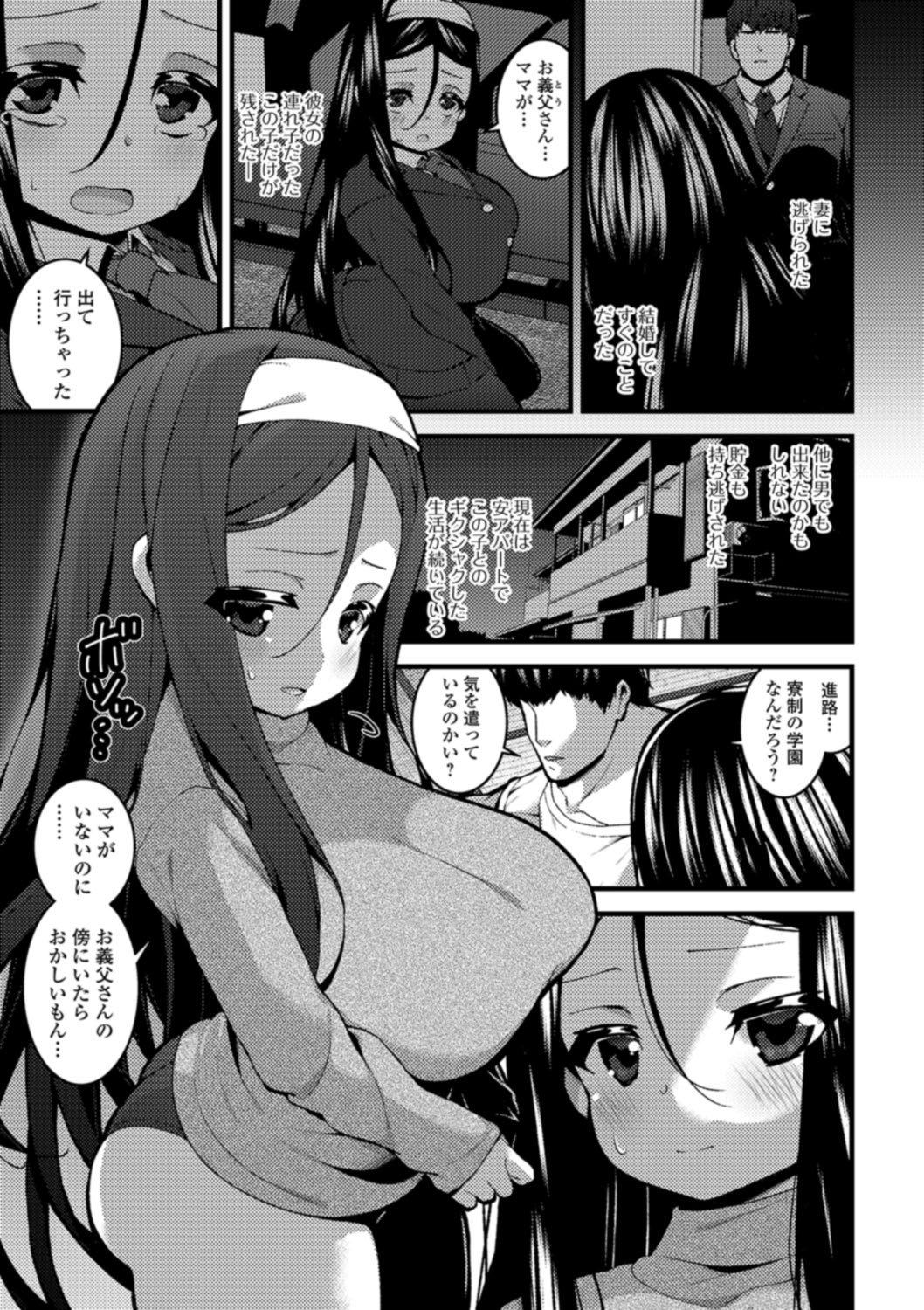 [白家ミカ] 早熟巨乳は初めてなのに孕みたがり [DL版]