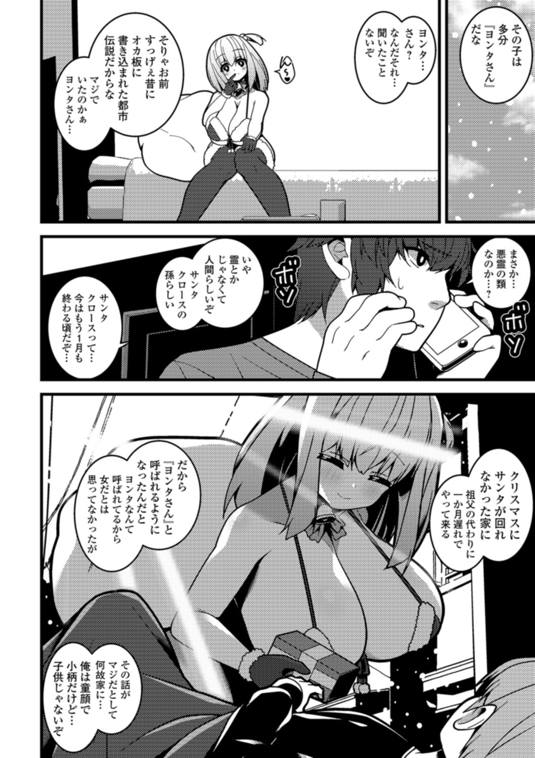 [白家ミカ] 早熟巨乳は初めてなのに孕みたがり [DL版]