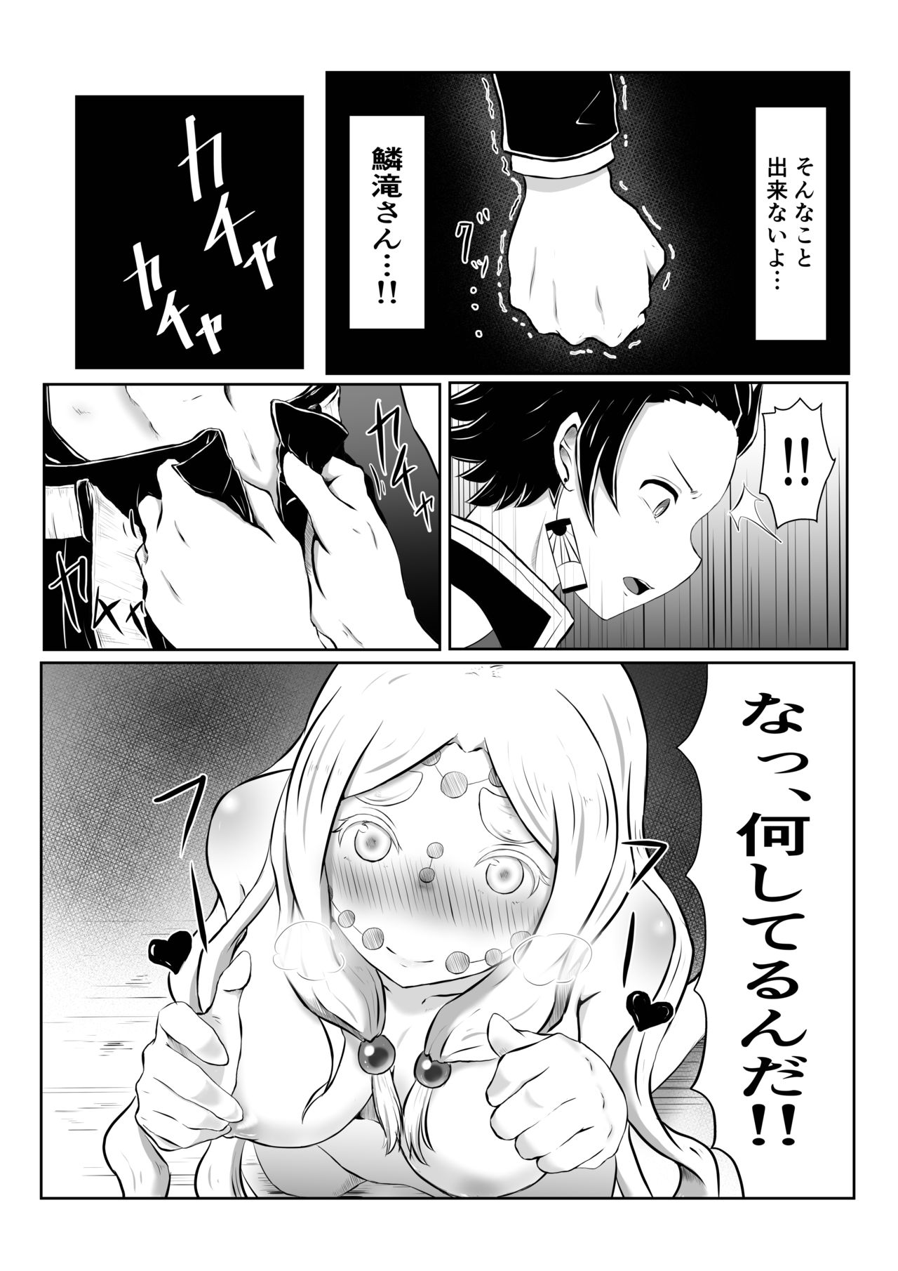 [シロネコノキキ] ヒノカミセックス。 (鬼滅の刃)